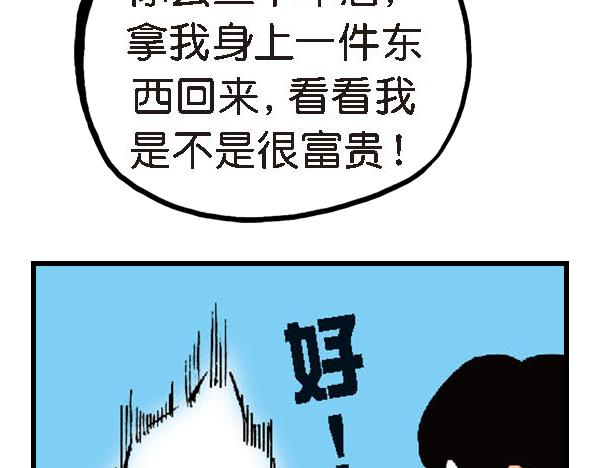 🍚笑趣寶 第二章 第26页