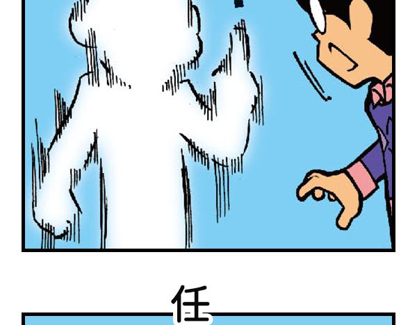 🍚笑趣寶 第二章 第27页