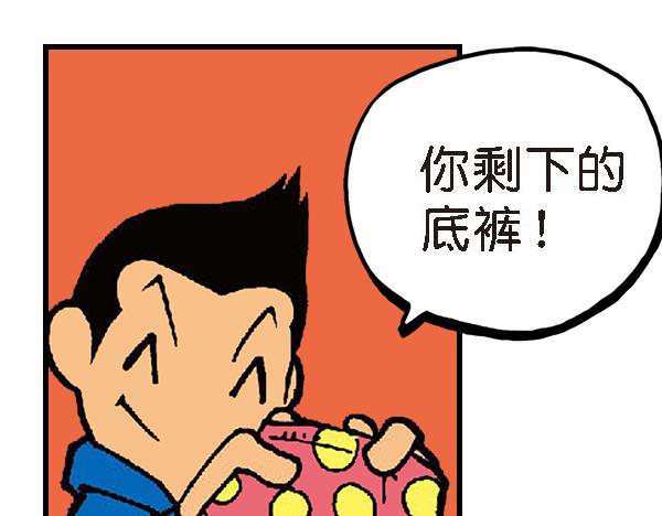 🍚笑趣寶 第二章 第31页