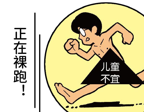 🍚笑趣寶 第二章 第34页