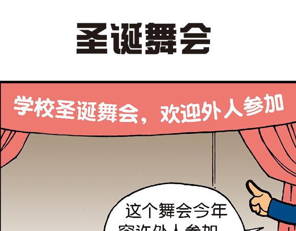 🍚笑趣寶 第二章 第38页