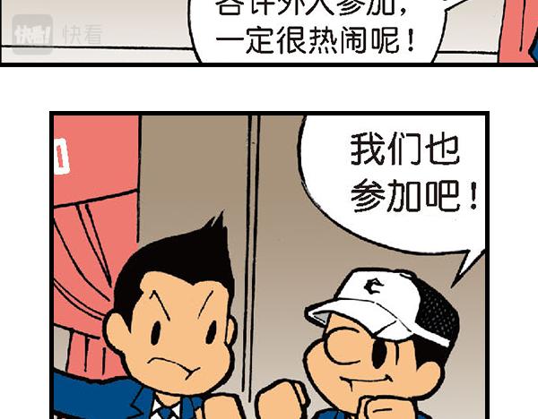 🍚笑趣寶 第二章 第39页