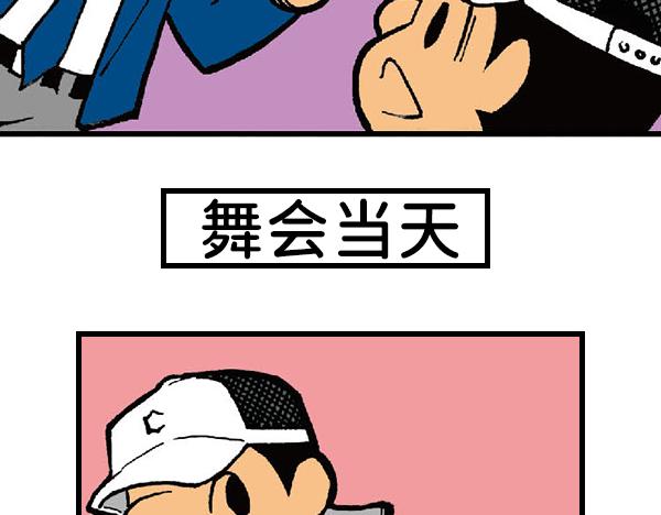 🍚笑趣寶 第二章 第41页