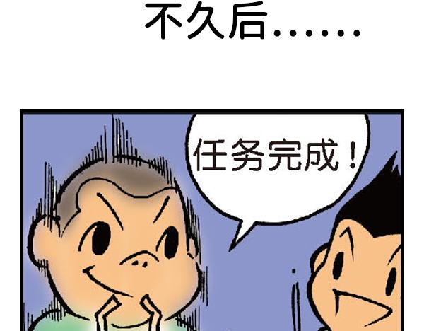 🍚笑趣寶 第二章 第5页