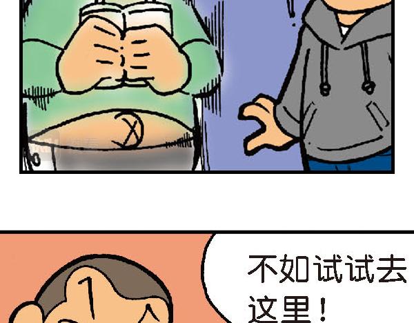 🍚笑趣寶 第二章 第6页