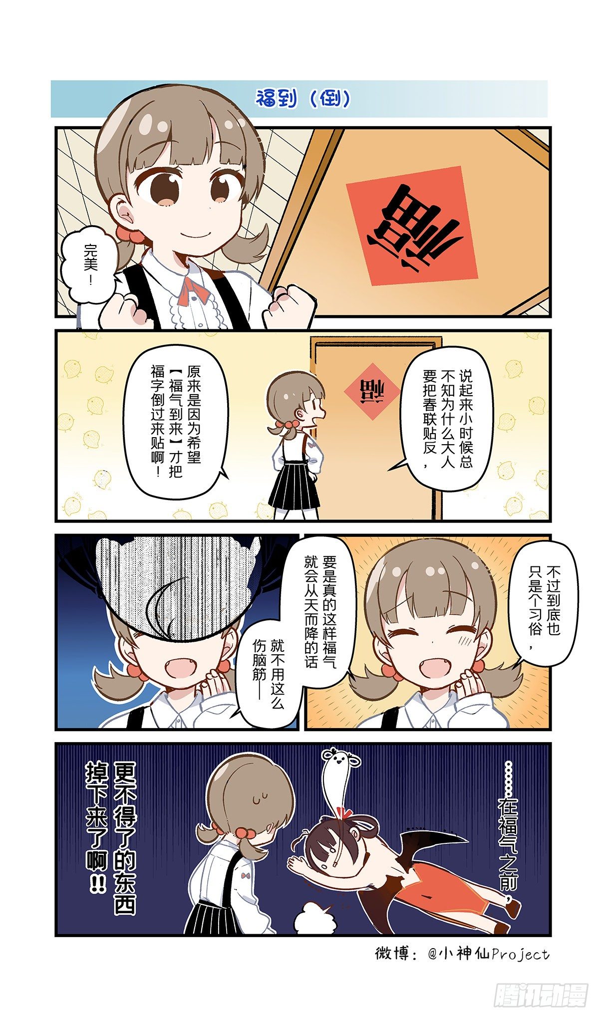 🍚小神仙 第1话 福到 第1页