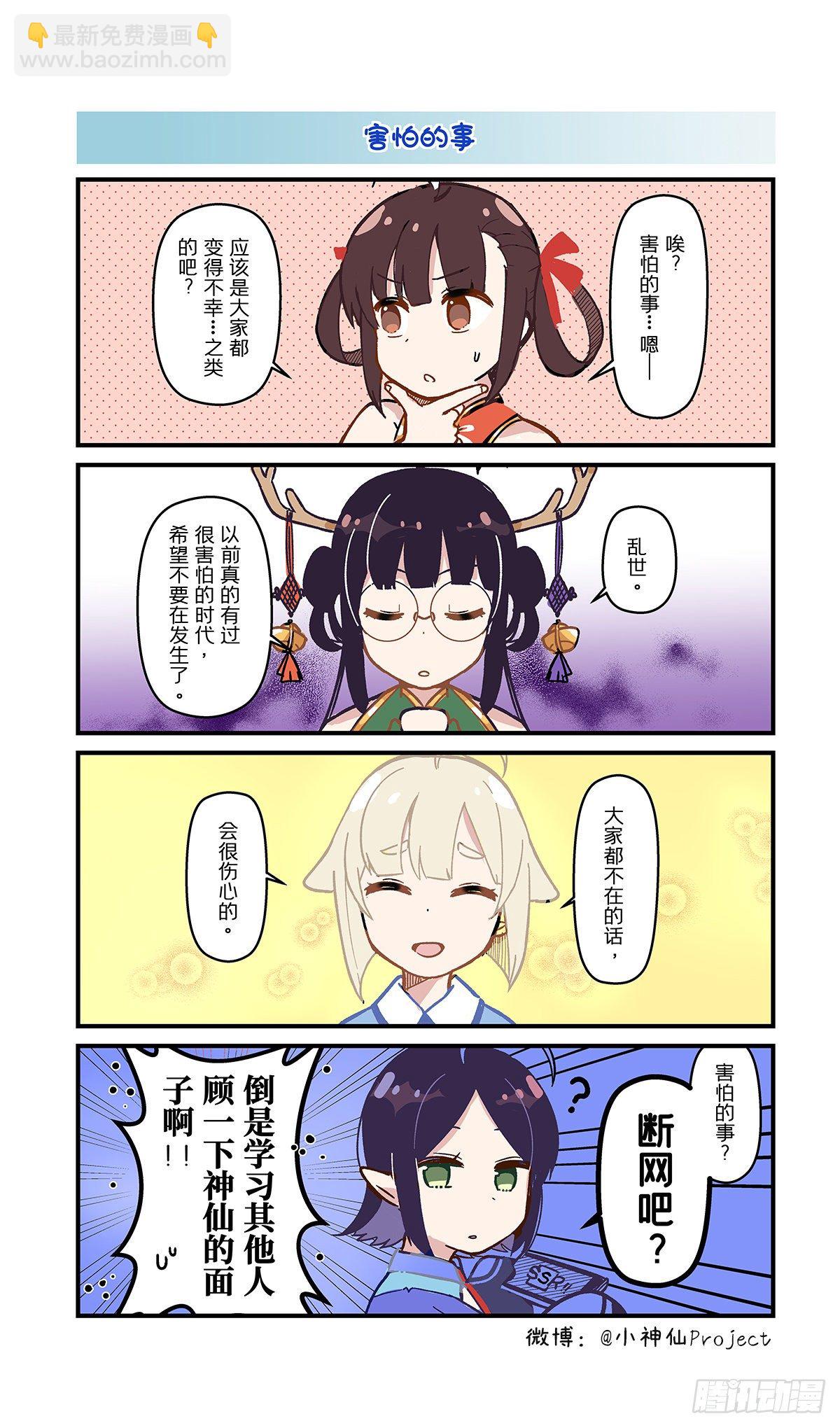 🍚小神仙 第12话 神仙的日常 第2页