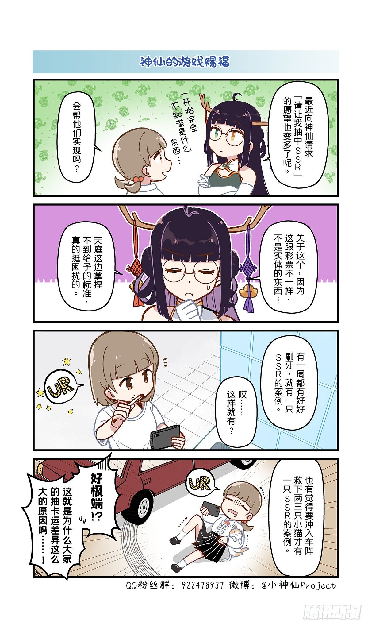 🍚小神仙 第22话 神级外挂 第2页