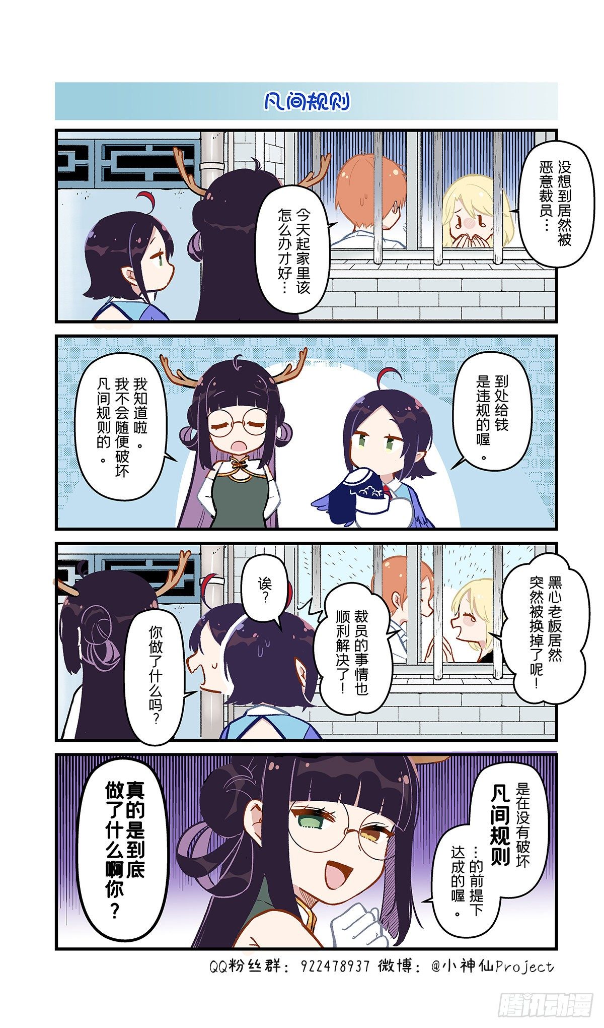 🍚小神仙 第24话 毛熊与规则 第2页