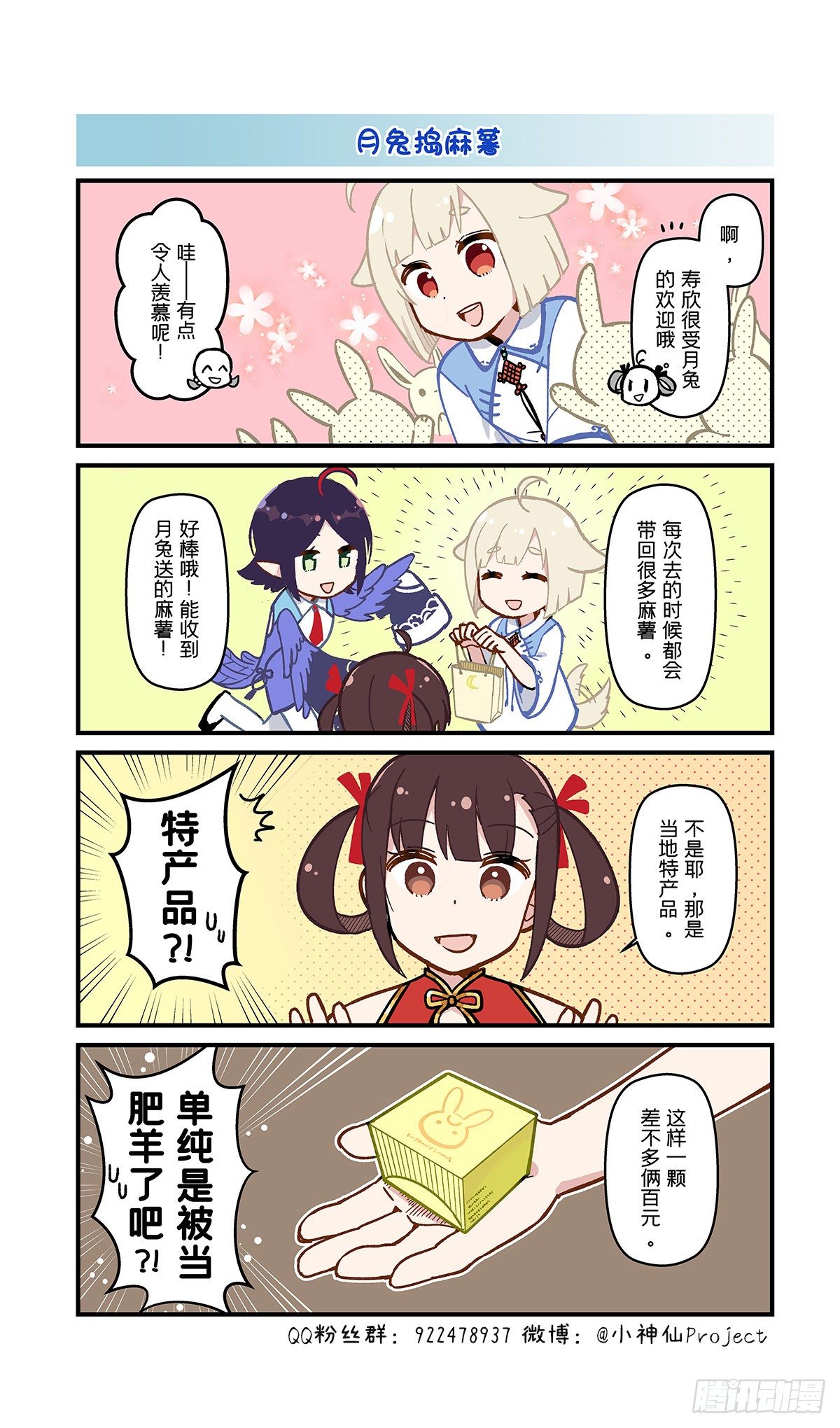 🍚小神仙 第26话 勤奋的月兔 第1页