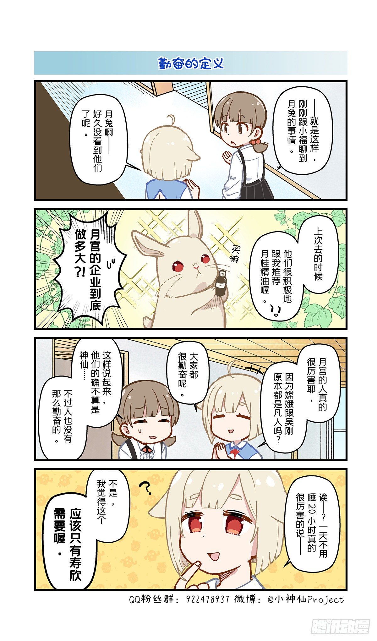 🍚小神仙 第26话 勤奋的月兔 第2页