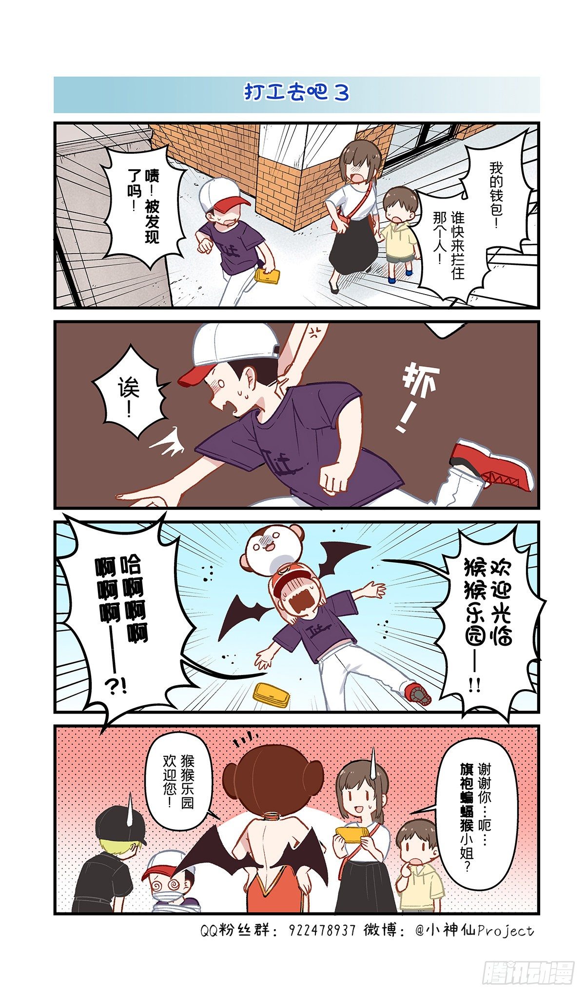 🍚小神仙 第28话 打工去吧2 第1页