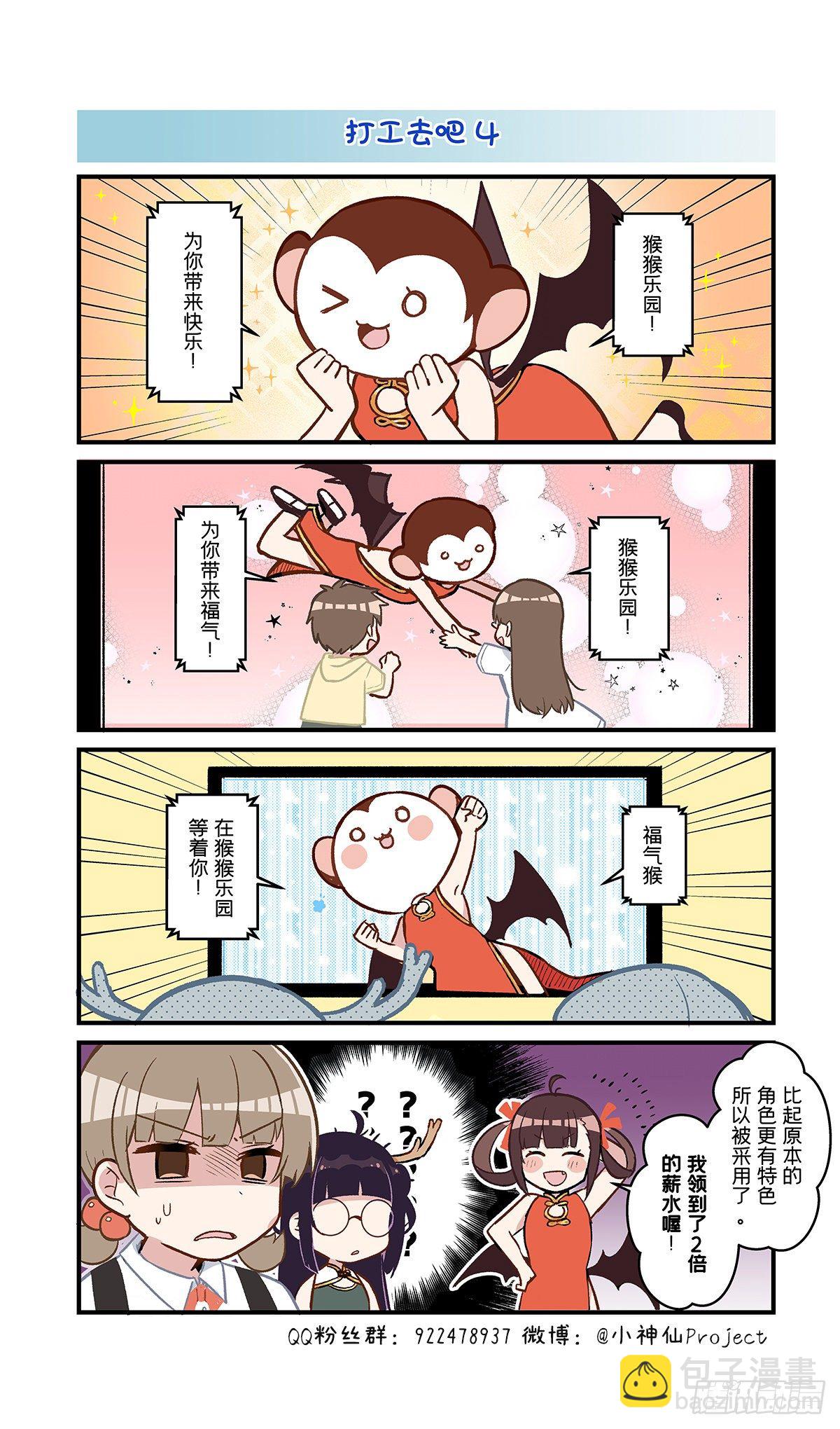 🍚小神仙 第28话 打工去吧2 第2页