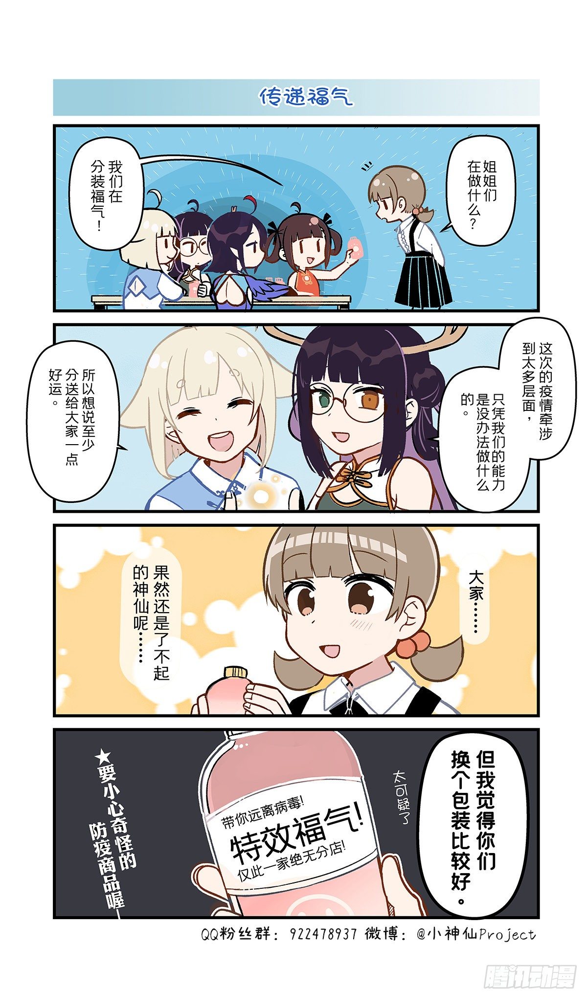 🍚小神仙 第32话 传递福气 第1页