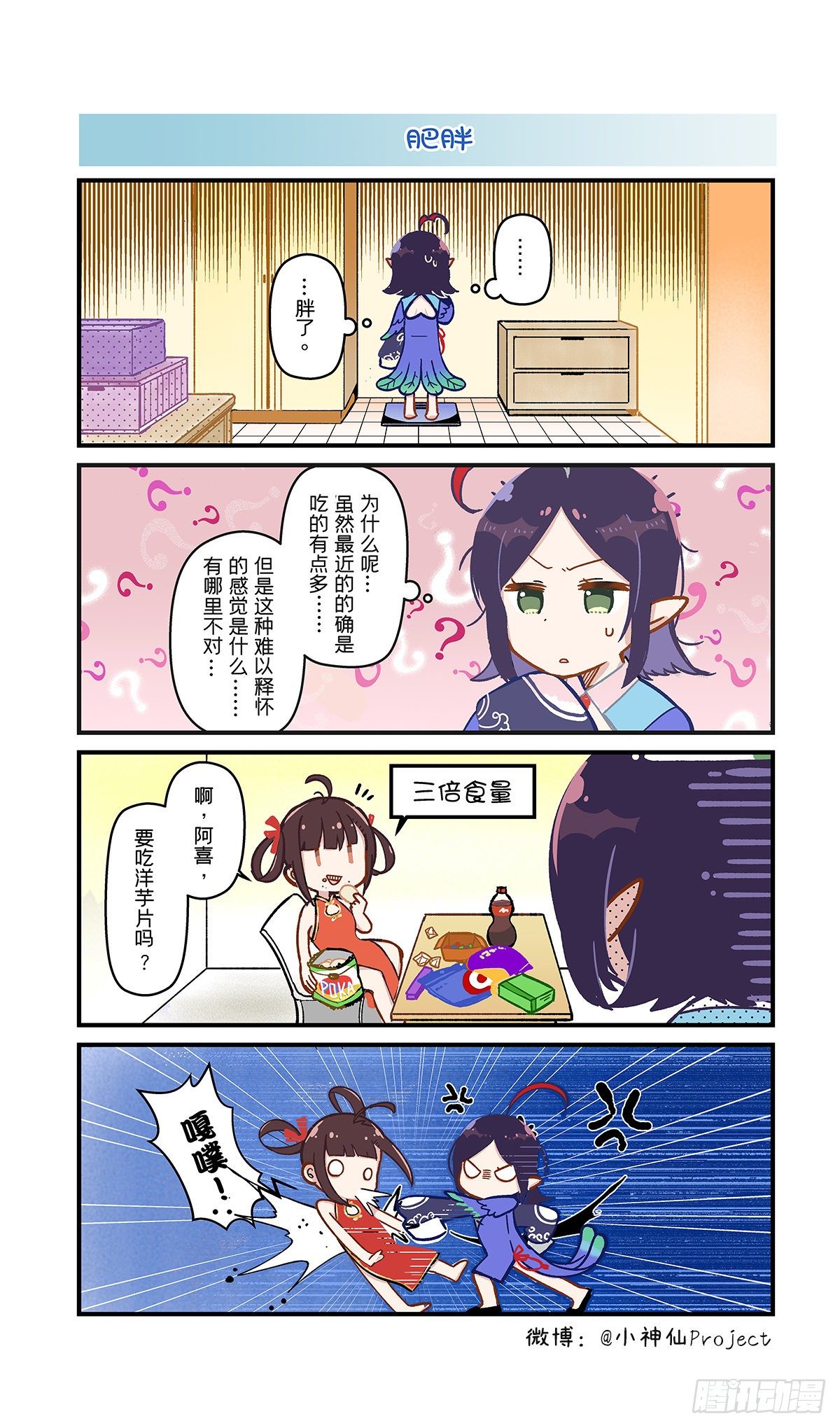 🍚小神仙 第4话 上火与肥胖 第2页