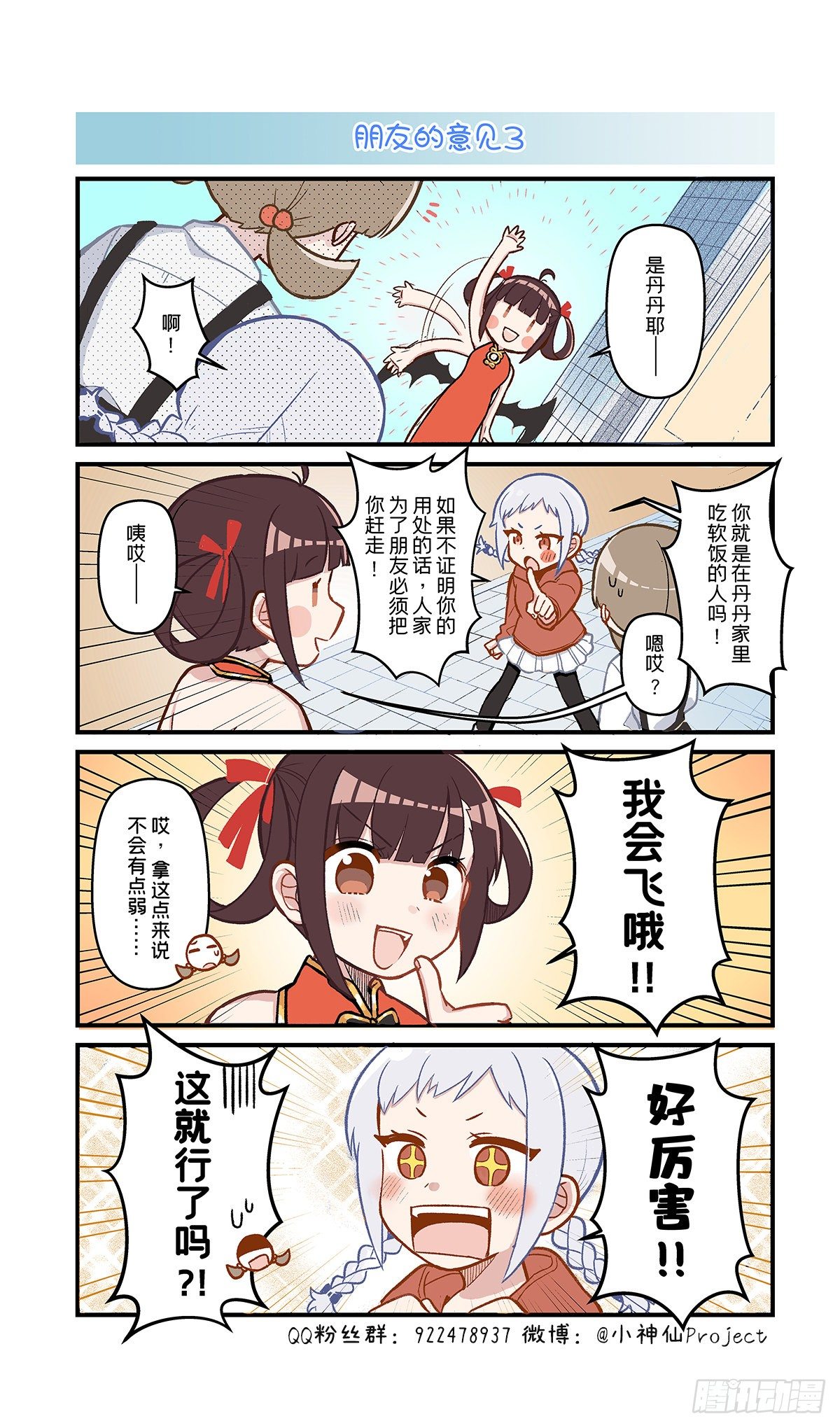 🍚小神仙 第44话 朋友的意见3 第1页