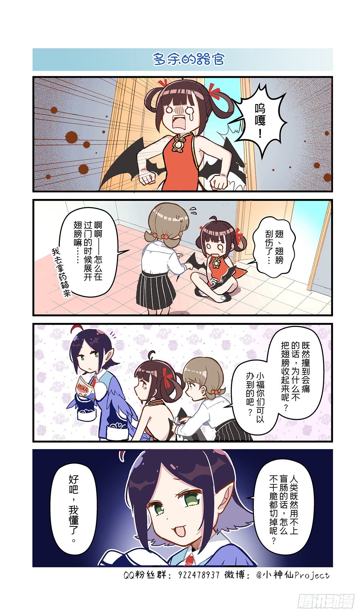 🍚小神仙 第45话 多余的器官 第1页