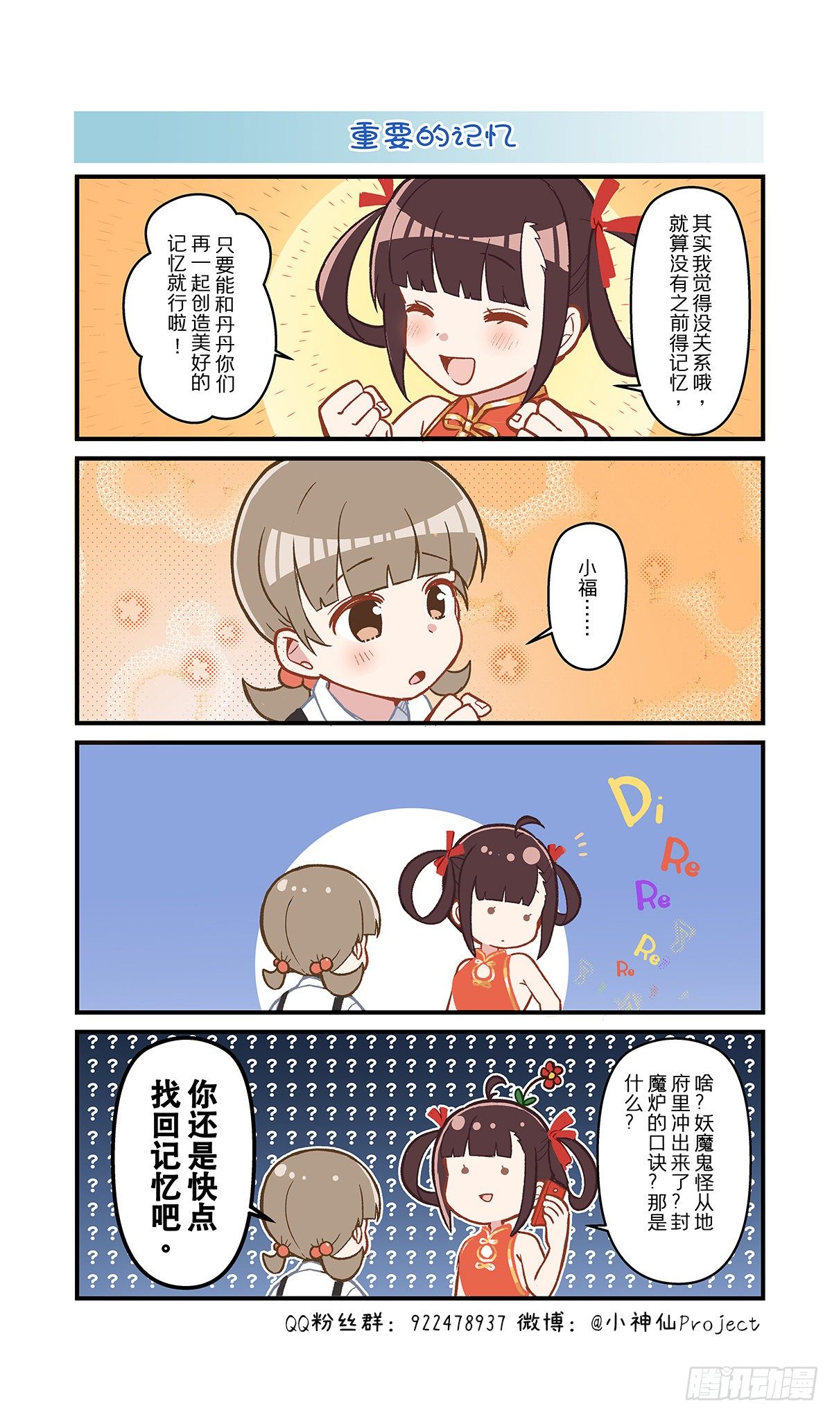 🍚小神仙 第51话 重要的记忆 第1页