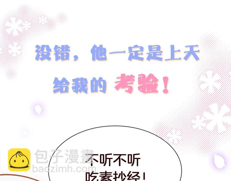 序章 &rdquo;情敌&rdquo;出现？(1/2)-第1话