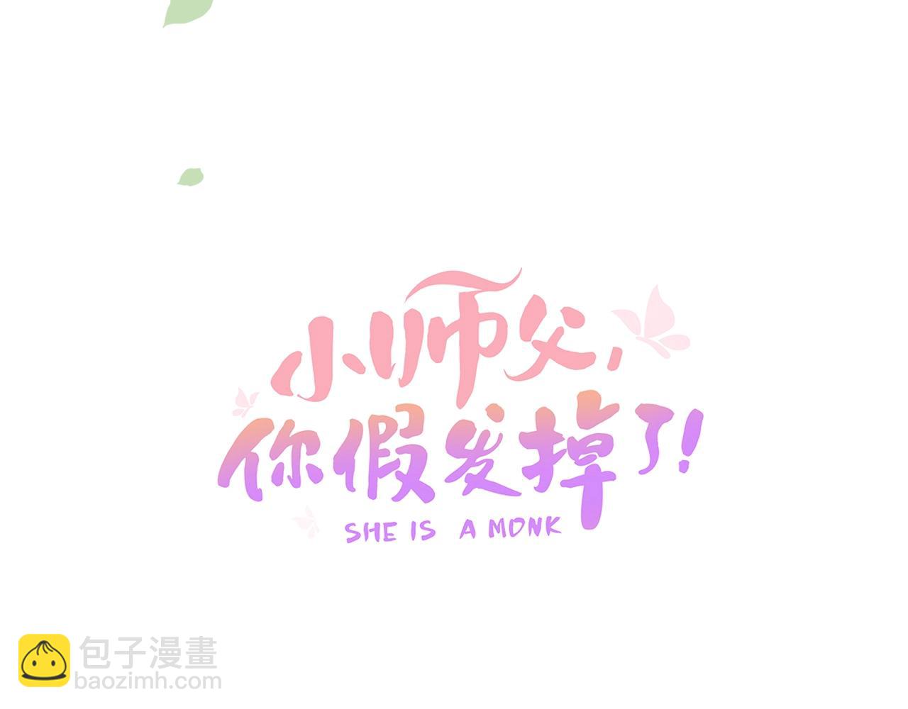 第十七话 施主，我来了!(1/3)-第19话