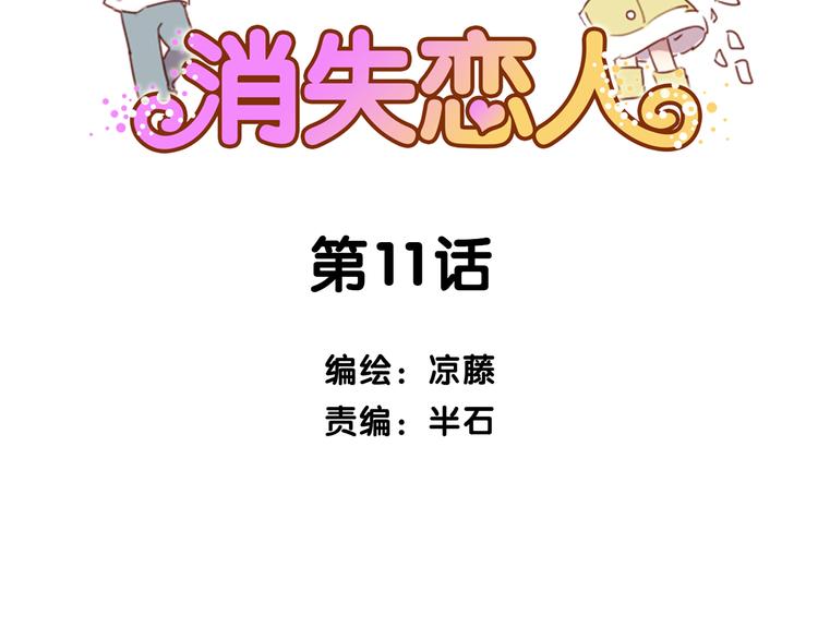 第11话 明明想要靠近你(1/2)-第11话