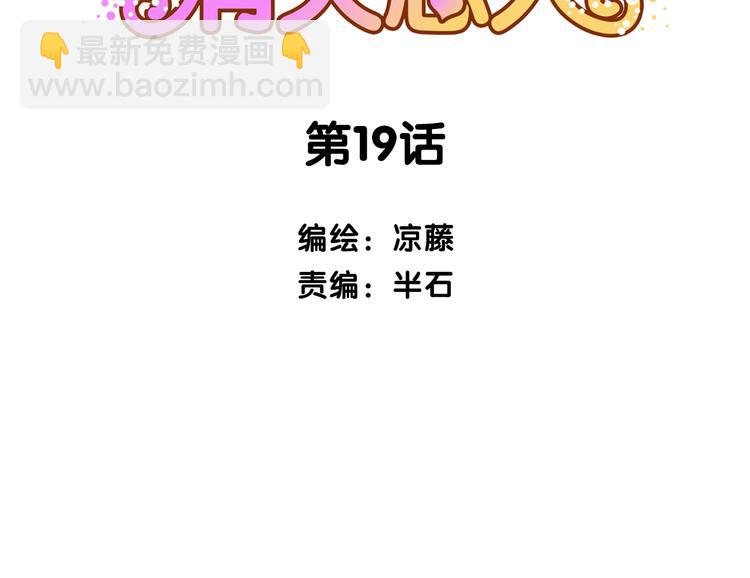 第19话 我这是被甩了吗(1/2)-第19话
