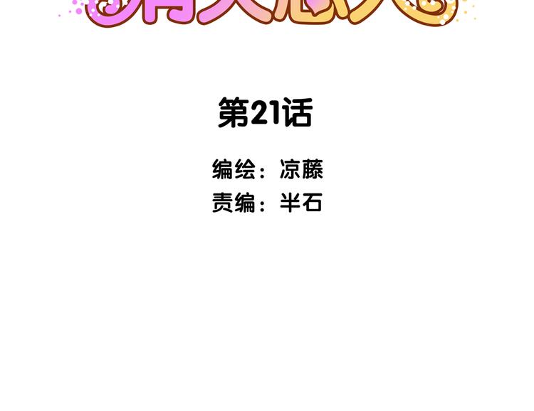 第21话 开始行动(1/2)-第21话