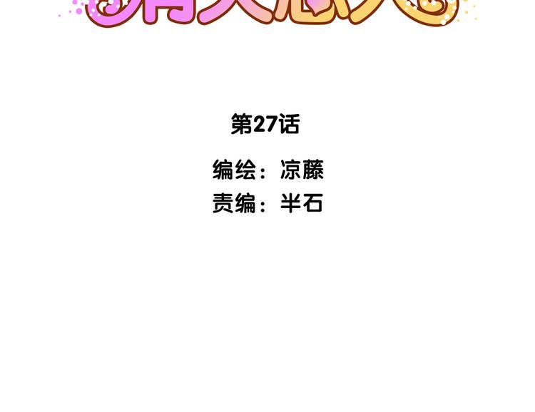 第27话 身体很近，心却很远(1/2)-第27话