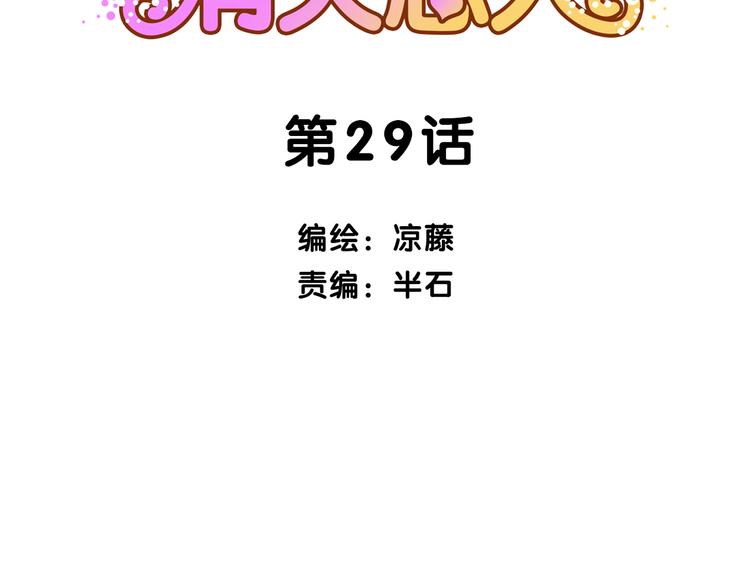 第29话 我找你好久了！(1/2)-第29话