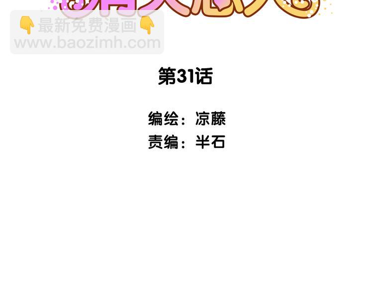 31话 齐头并进的情感危机-第31话