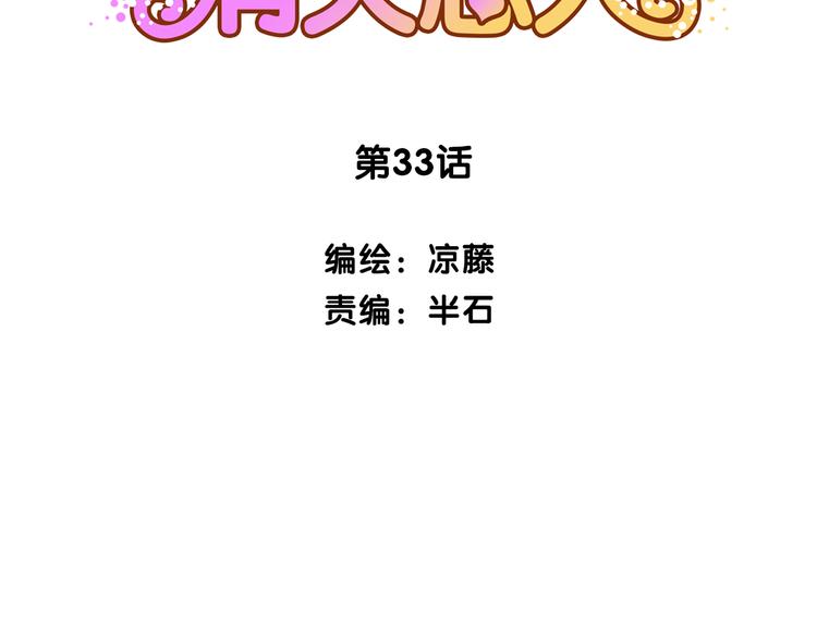 第33话 不要哭出来(1/2)-第33话