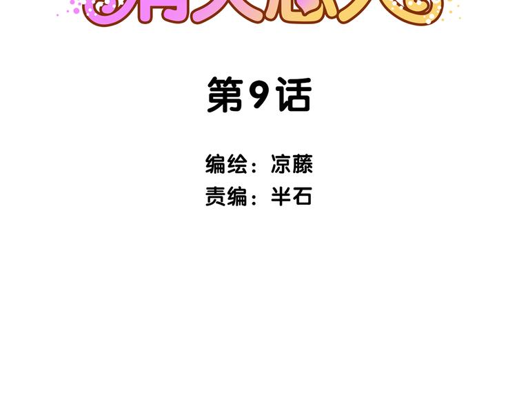 第9话 突然间的冷漠(1/2)-第9话