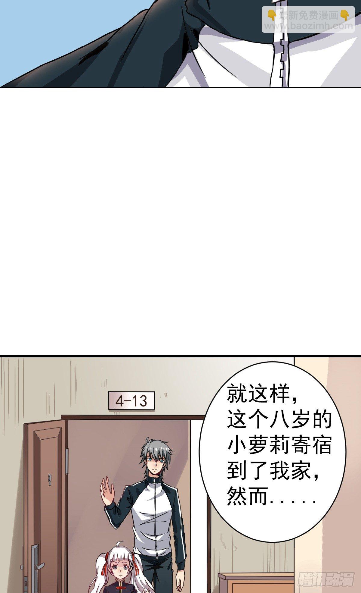 第1话 奇怪的面瘫小表妹-第1话