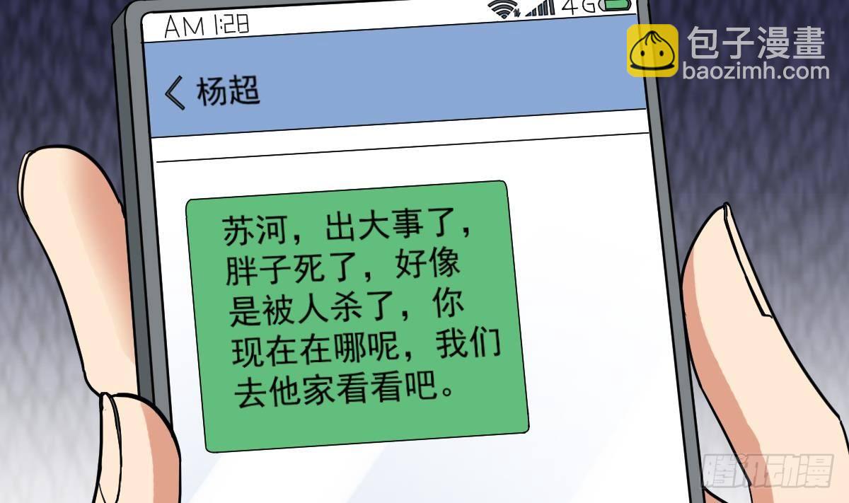 第11话 苏河救我(1/2)-第11话