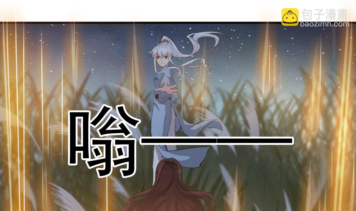第118话 快跟我走！-第119话
