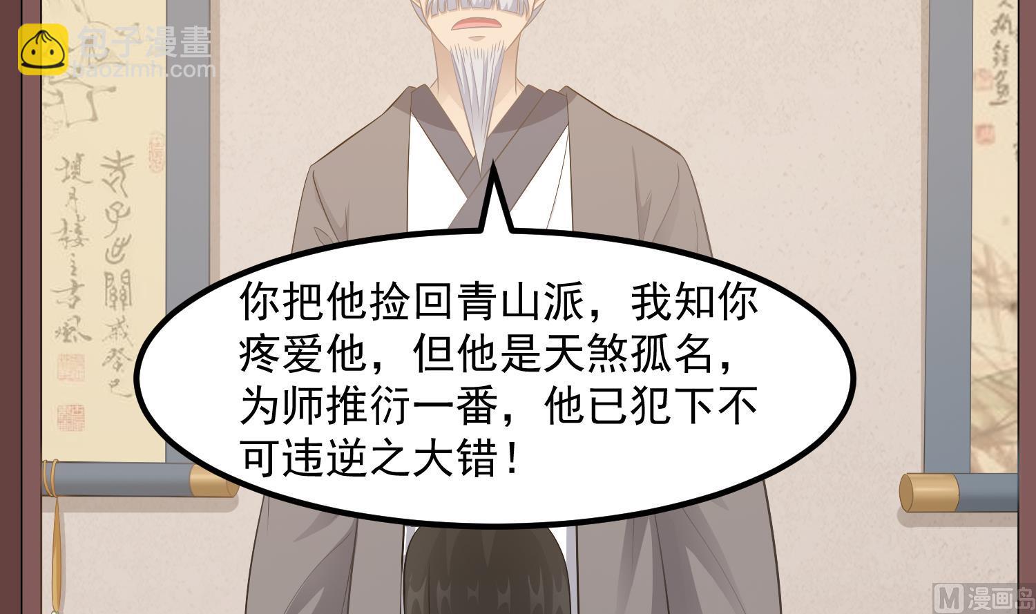第120话 我找师弟(1/2)-第121话