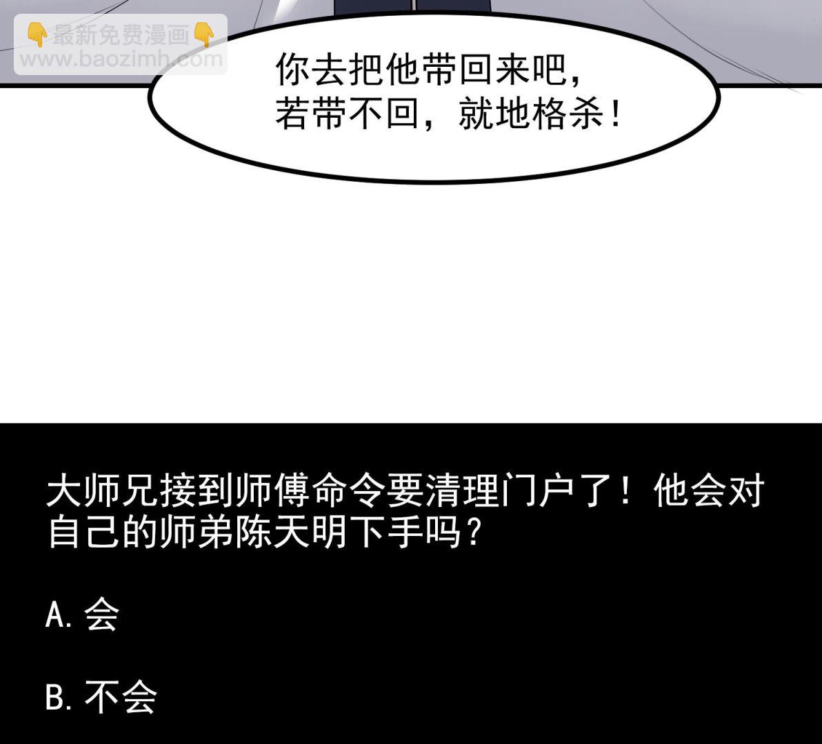 第120话 我找师弟(1/2)-第121话