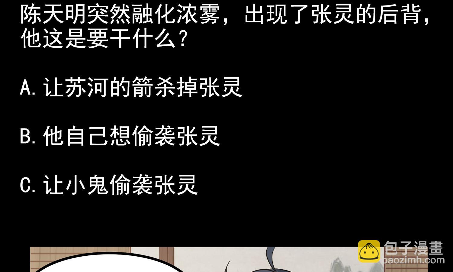 第122话 陈天明出来！-第123话