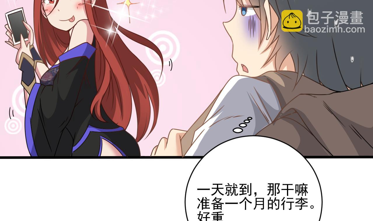第136话 集体出差？-第137话