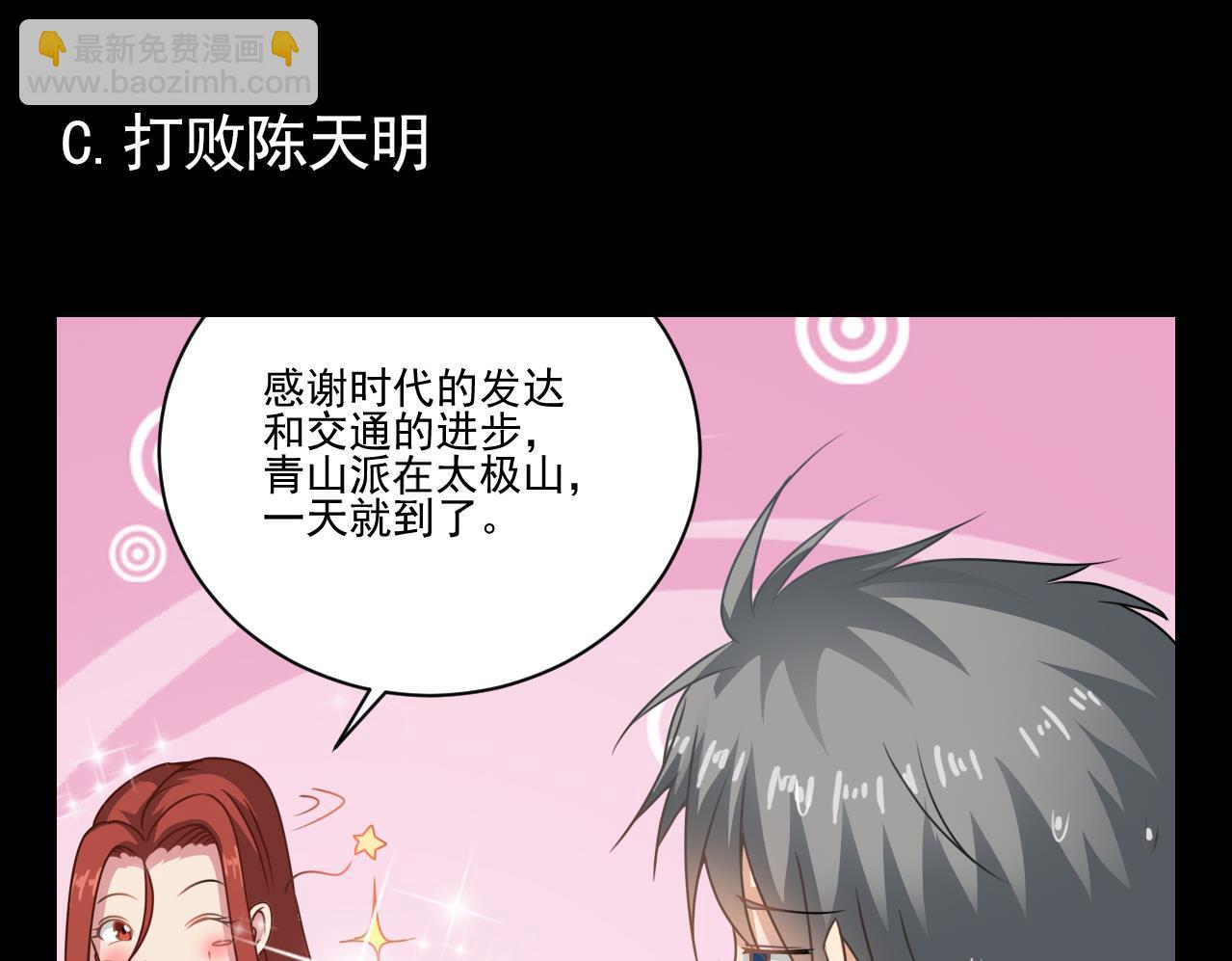 第136话 集体出差？-第137话