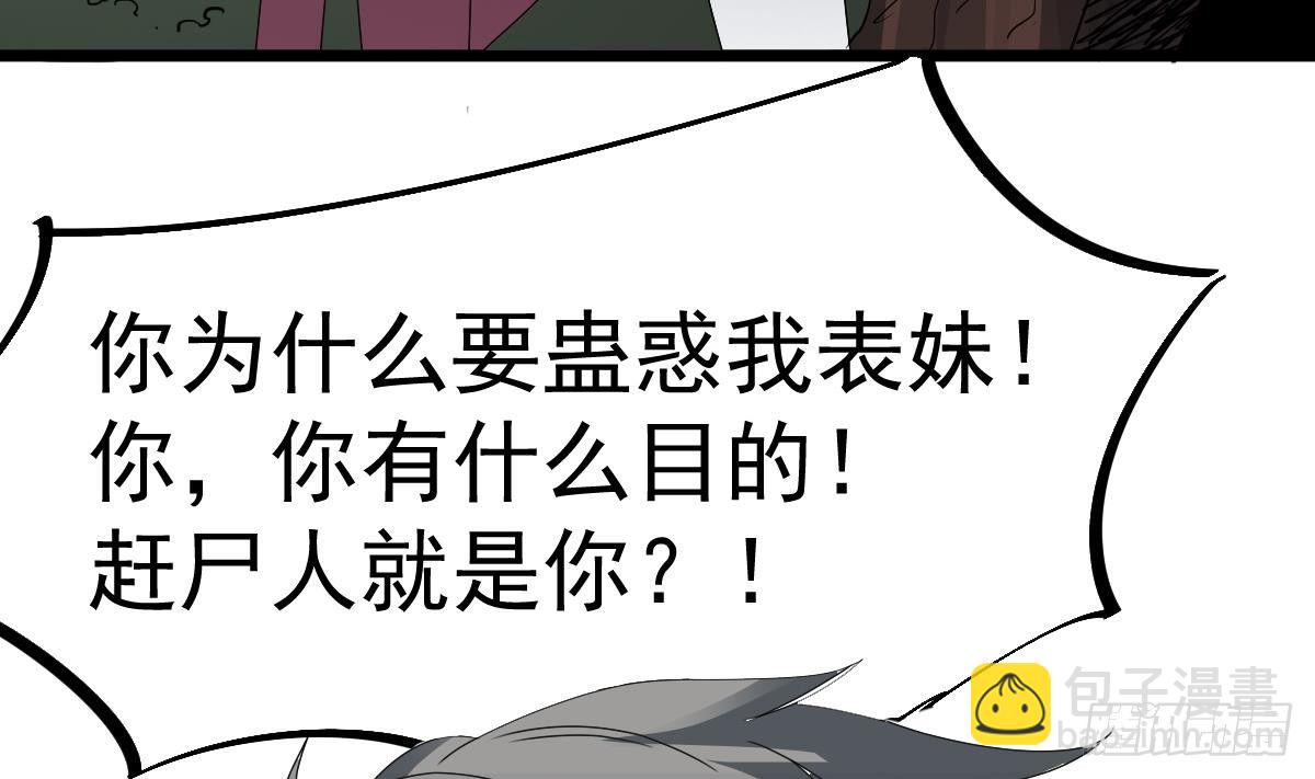 第17话 红衣师姐？！(1/2)-第17话