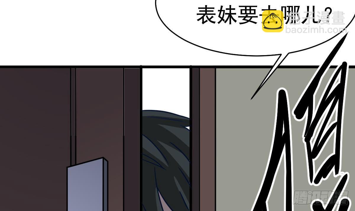 第3话 表妹的神秘交易(1/2)-第3话