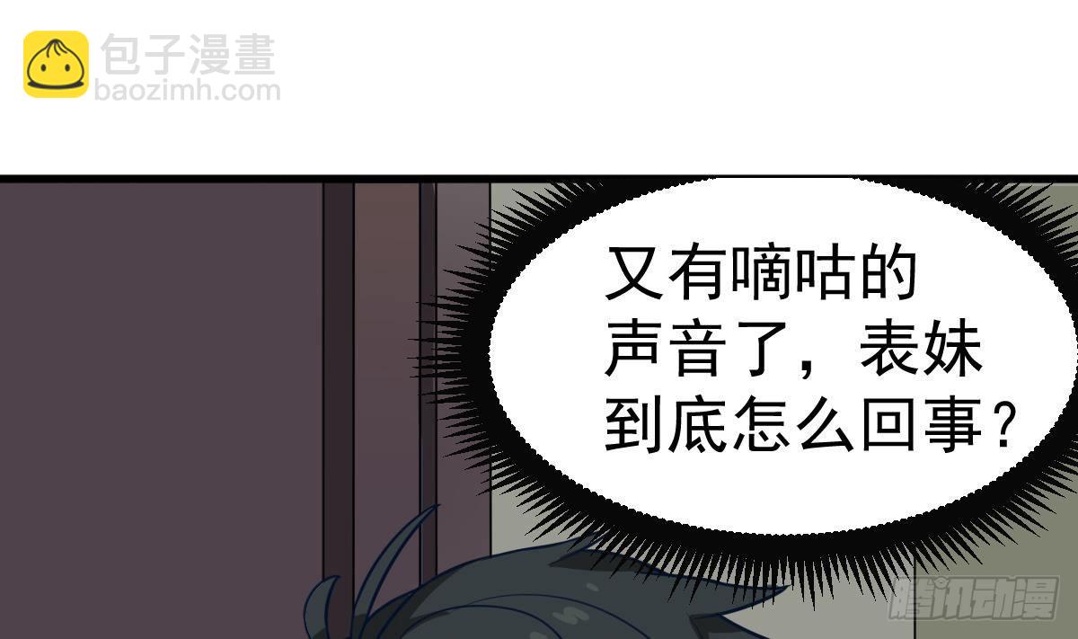 第3话 表妹的神秘交易(1/2)-第3话