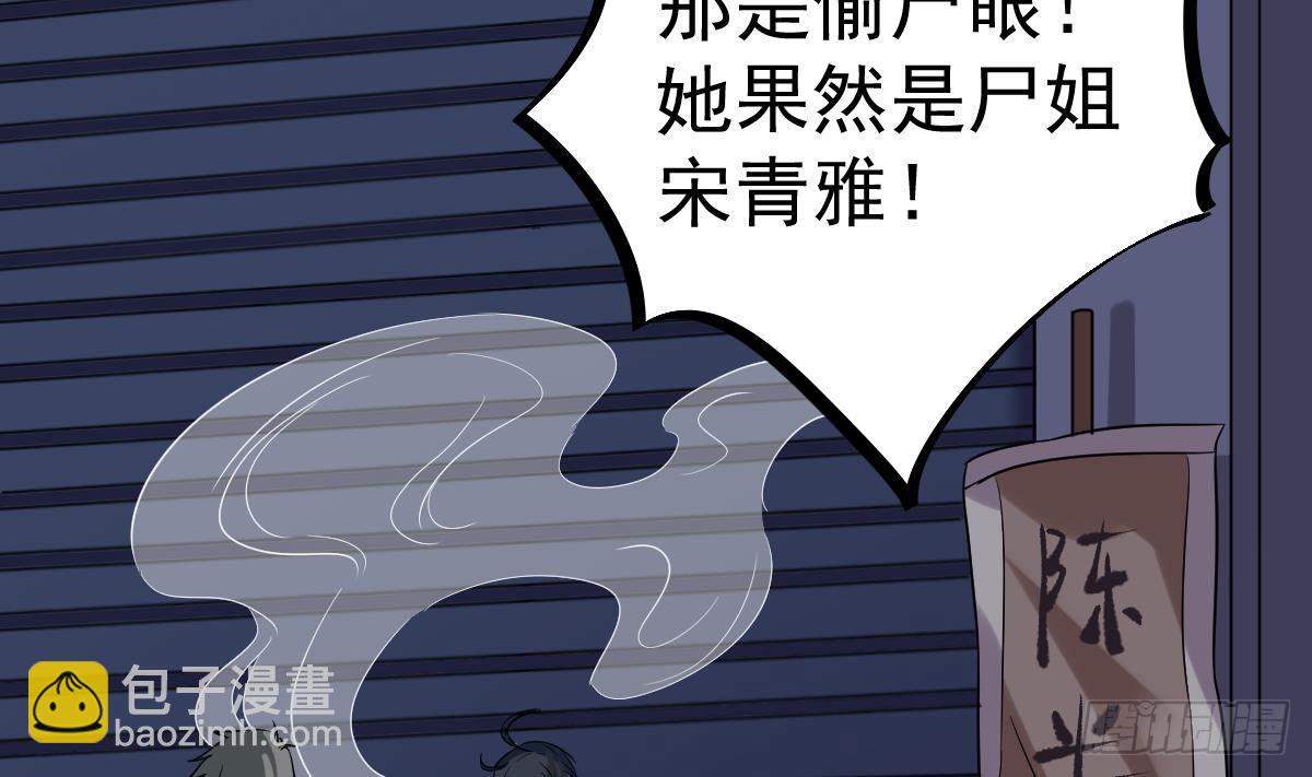 第23话 偷尸眼(1/2)-第23话