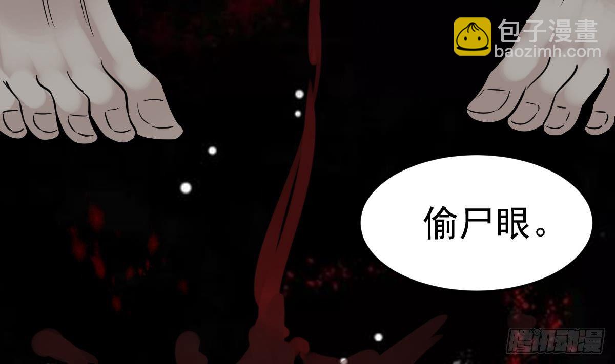 第23话 偷尸眼(1/2)-第23话