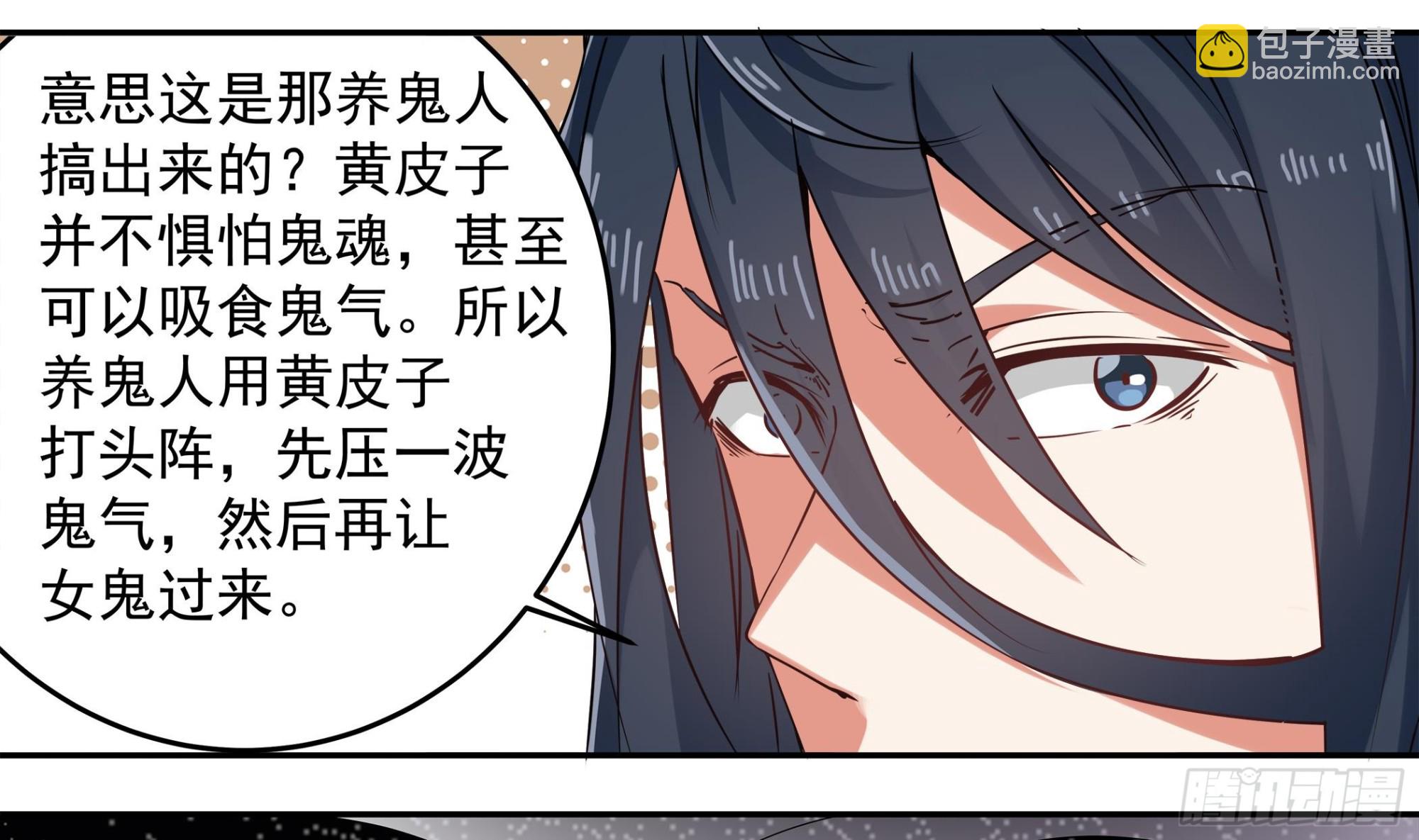 第59话 黄鼠狼抬棺-第59话