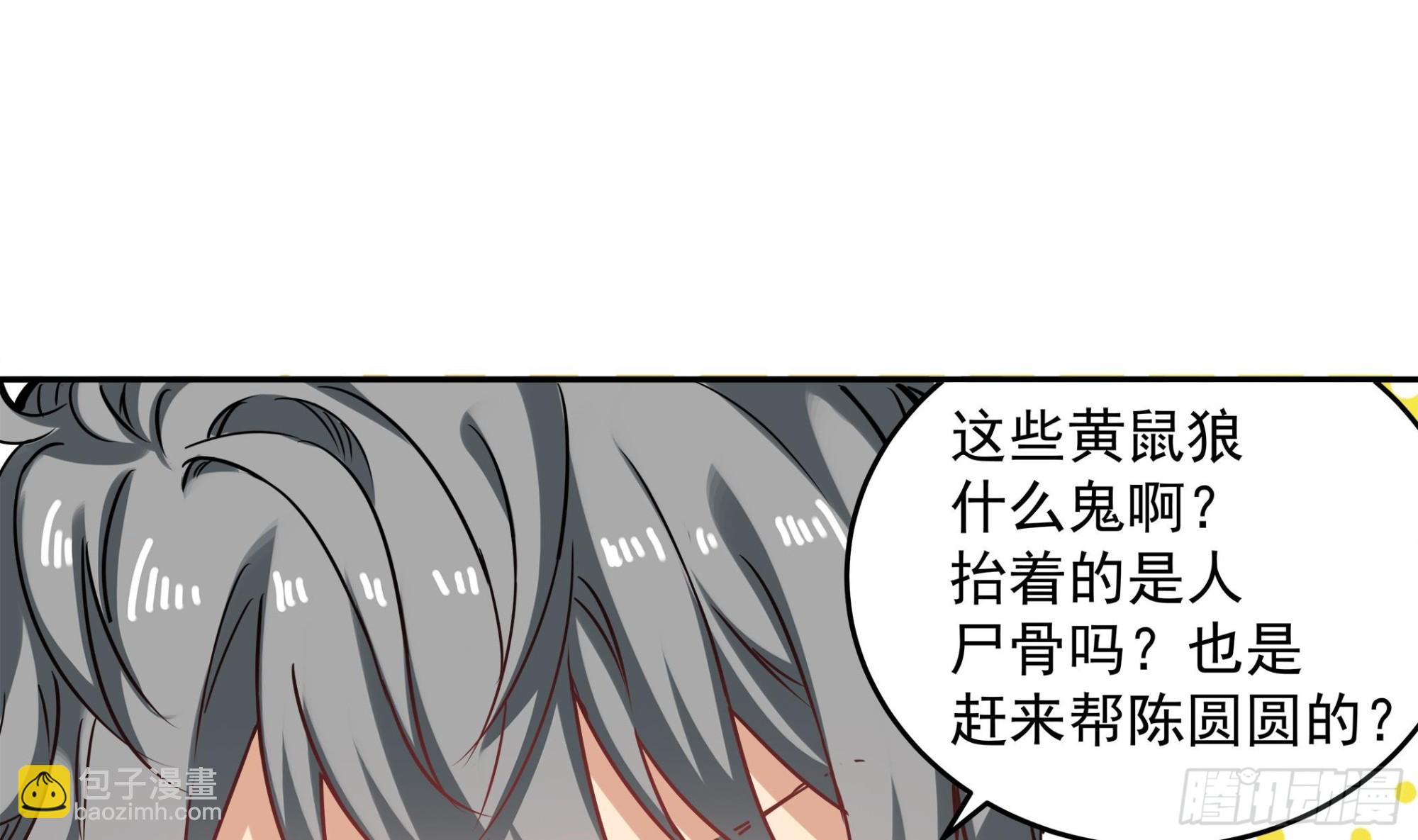 第59话 黄鼠狼抬棺-第59话