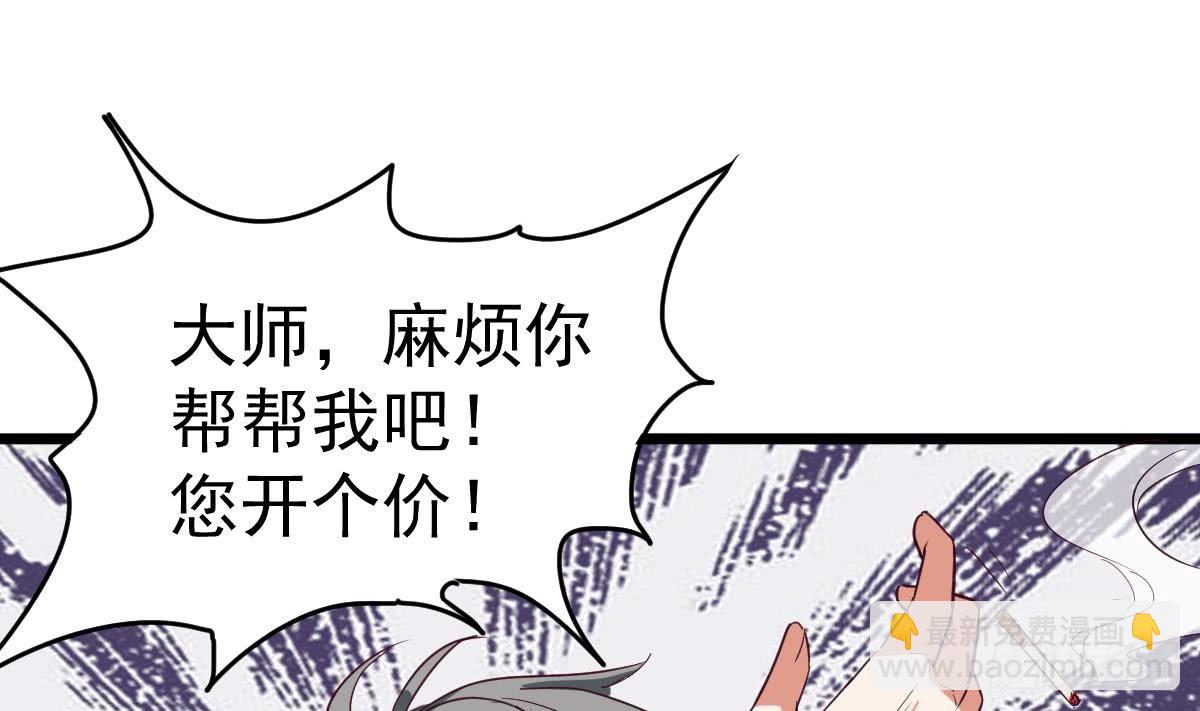 第7话 大师你看见了什么？(1/2)-第7话