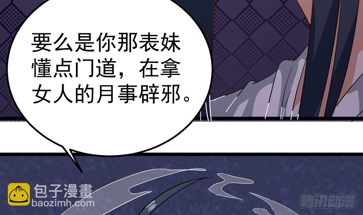 第7话 大师你看见了什么？(1/2)-第7话