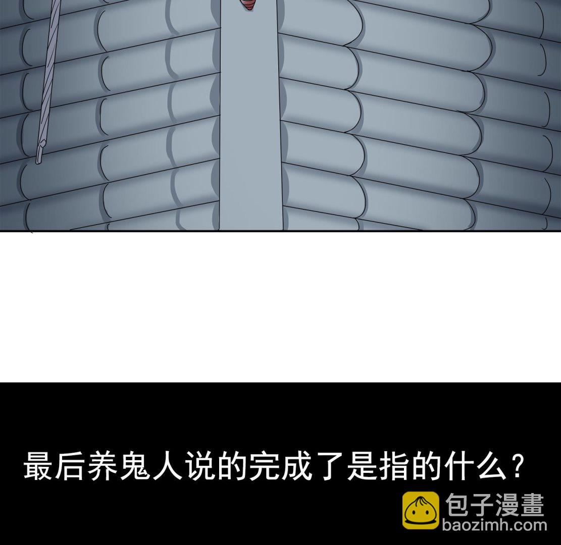 第66话 阴姑祭-第67话